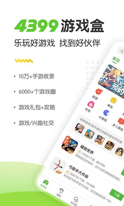 盒子游戏app_节奏盒子游戏_游戏盒子