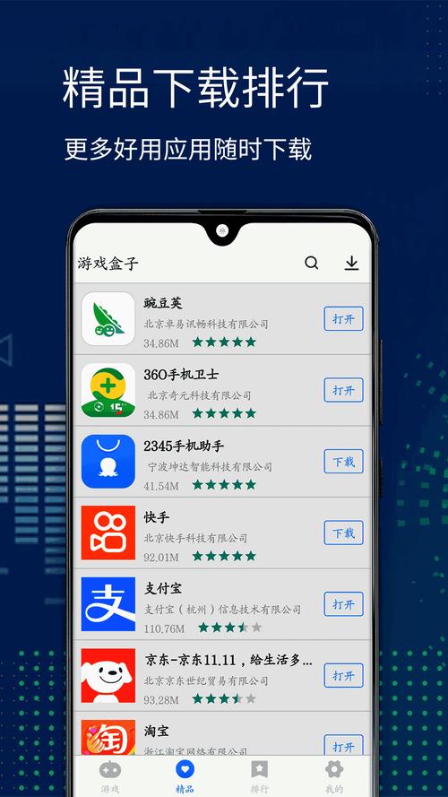 游戏盒子下载：满足玩家需求的便利渠道及注意要点