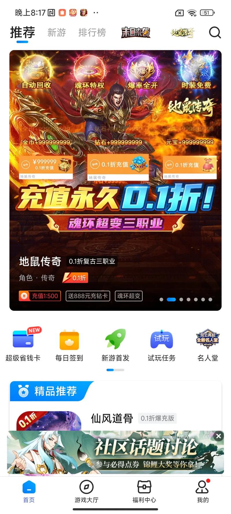 游戏仓库手游盒子：丰富资源、更新保障与福利天地全具备
