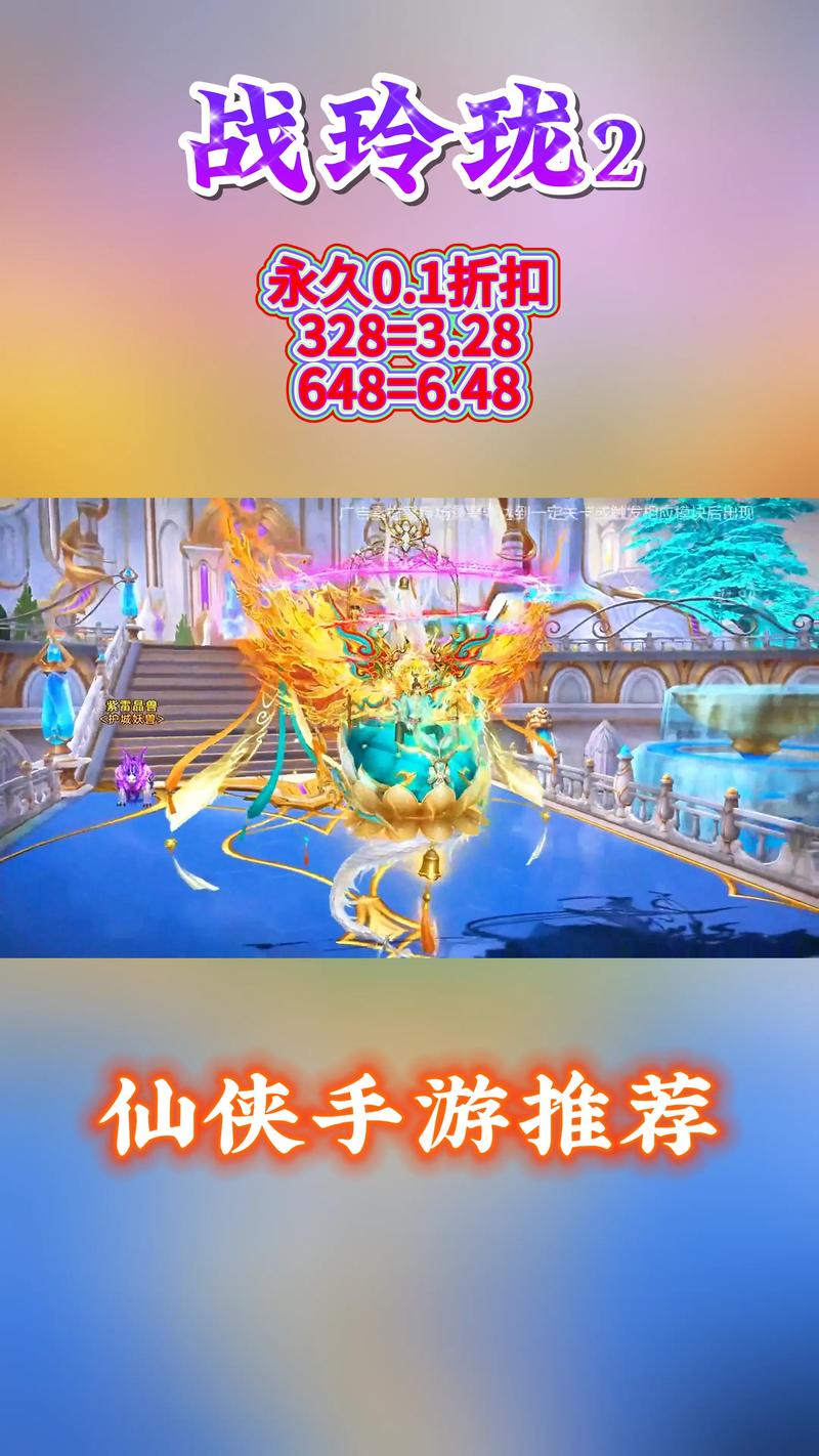 热门手游0.1折优惠引玩家，畅享仙侠奇幻乐趣勿忘风险