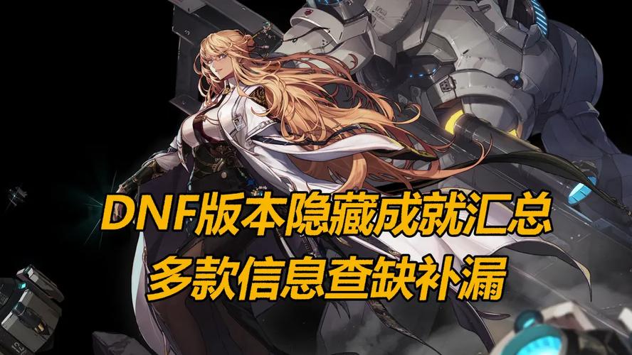 DNF官方信息站：玩家获取游戏资讯的重要渠道，却也暗藏弊端？