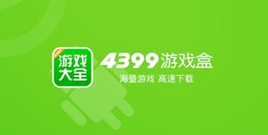 游戏盒子资源丰富且下载便捷，深受广大游戏玩家喜爱