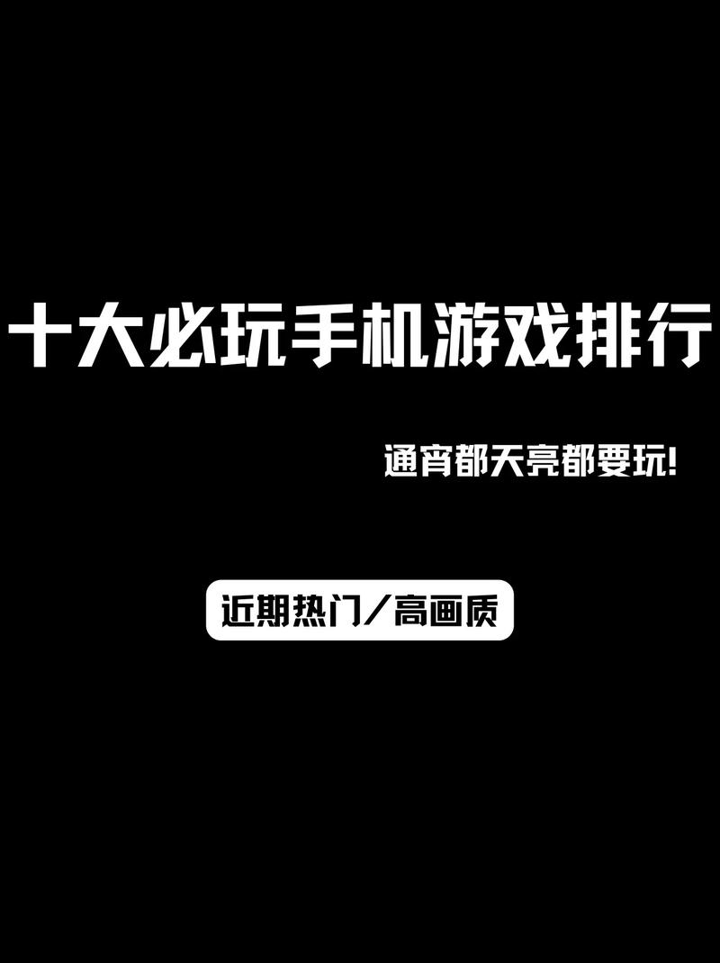 玩家免费下载手机游戏的正确途径及热门游戏类型介绍