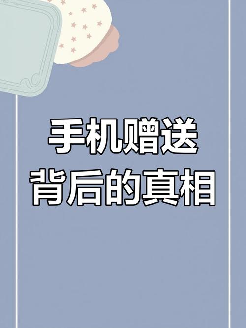 网络上0.1折手机下载活动火热背后的风险与陷阱真相