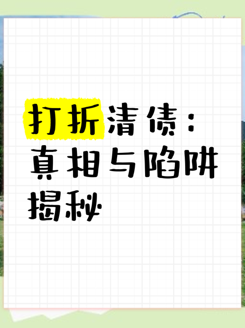 揭秘超低折扣手机下载宣传背后隐藏的真相与陷阱