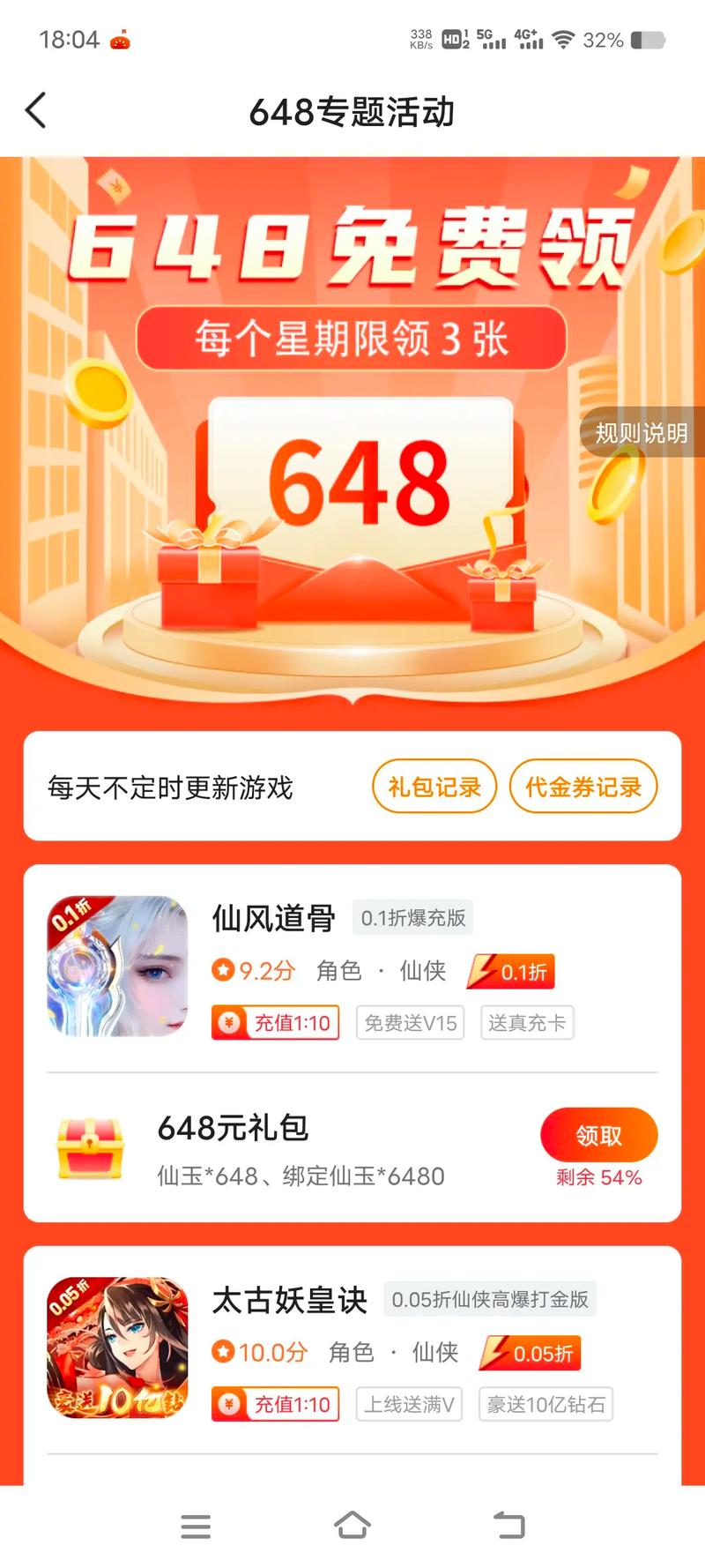 0.1折手游下载优惠诱人，选对途径防风险、享低价游戏