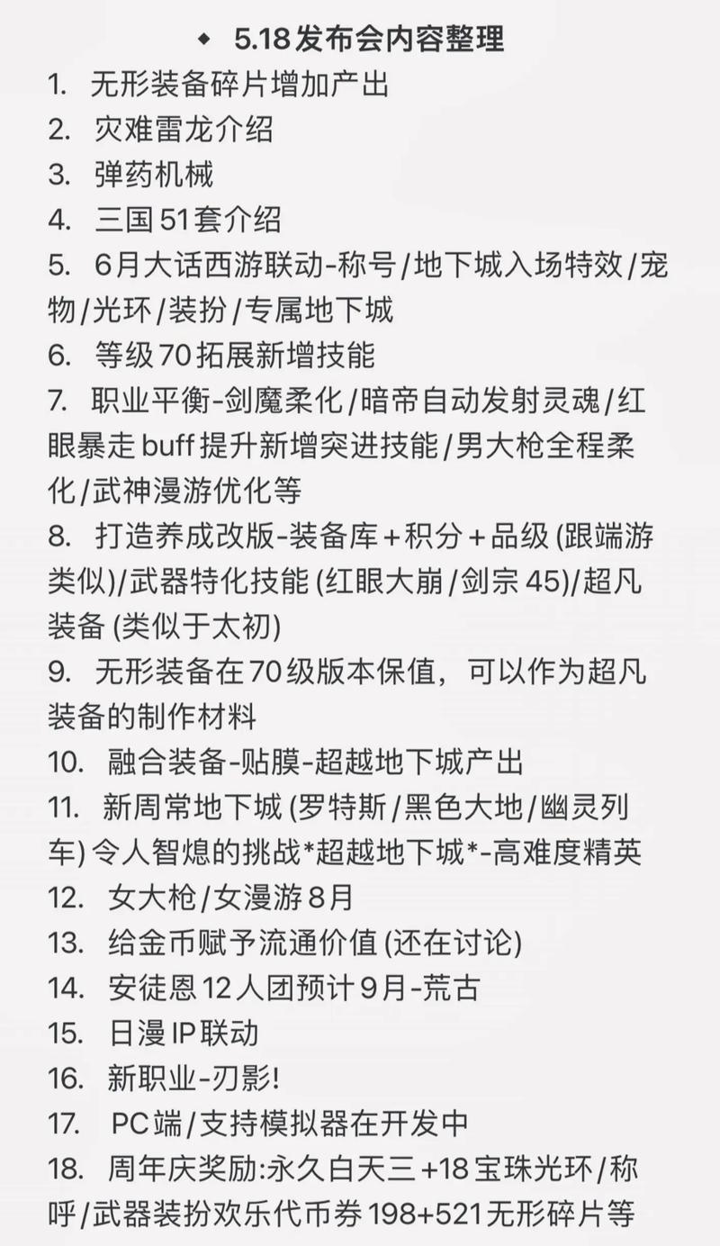 DNF 发布网介绍：丰富信息与平台情况及资讯可靠性说明