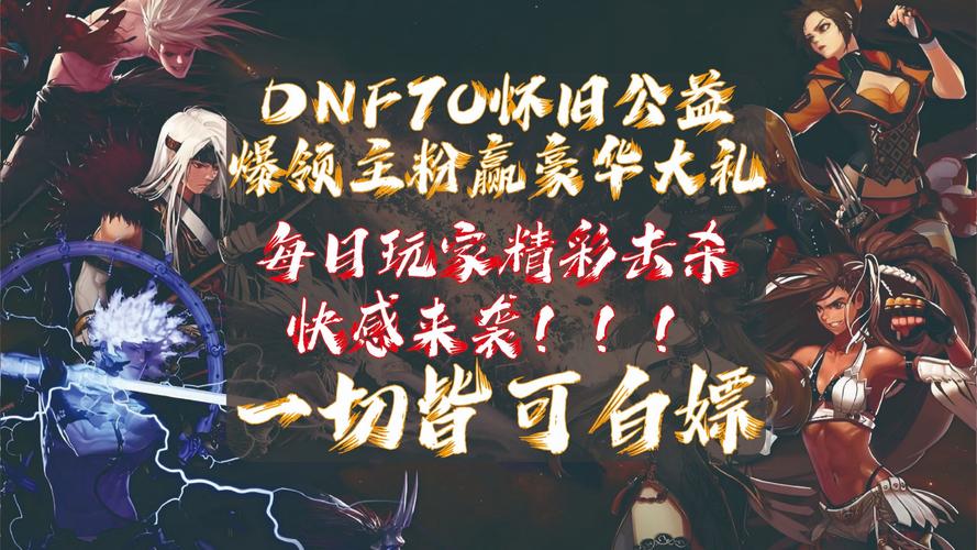 DNF公益服如何避免封号？揭秘稳定服务器选择与风险规避指南