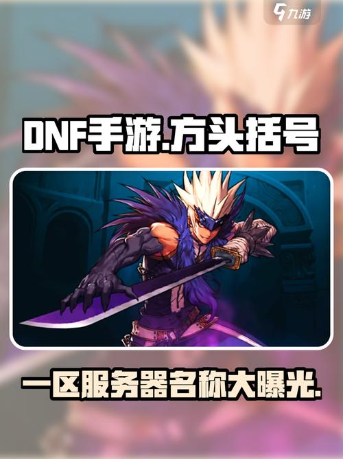 DNF公益服如何选择？掌握这三招，帮你避开风险，找到靠谱服务器