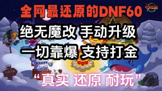 DNF私服发布网：游戏资源集合地，安全问题引关注？