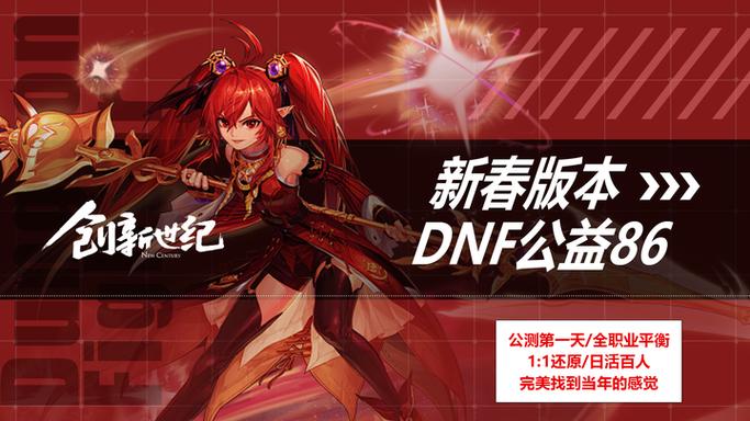 DNF公益服发布网：安全存疑？如何挑选靠谱发布网？