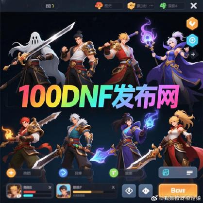 DNF公益服发布网安全吗？揭秘免费福利背后的风险与争议