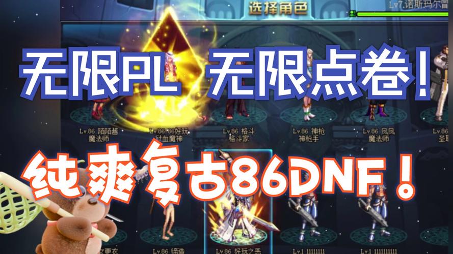 DNF私服发布网：能找私服却有风险，安全与否需谨慎
