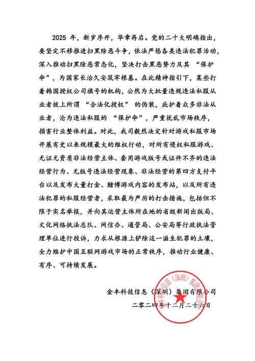 地下城私服危害大！非法侵权、安全风险多，玩家需警惕