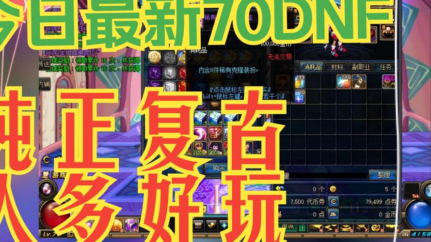 DNFSF发布网：为DNF私服爱好者提供信息，却也暗藏风险？
