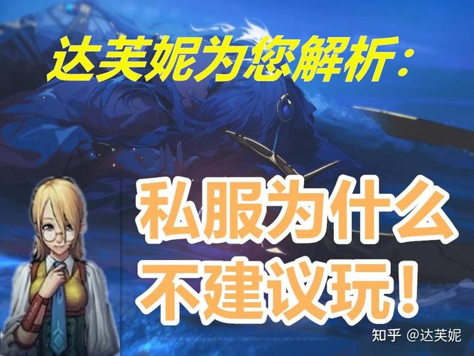 揭秘地下城私服：未经授权的游戏服务器，好处与问题并存？