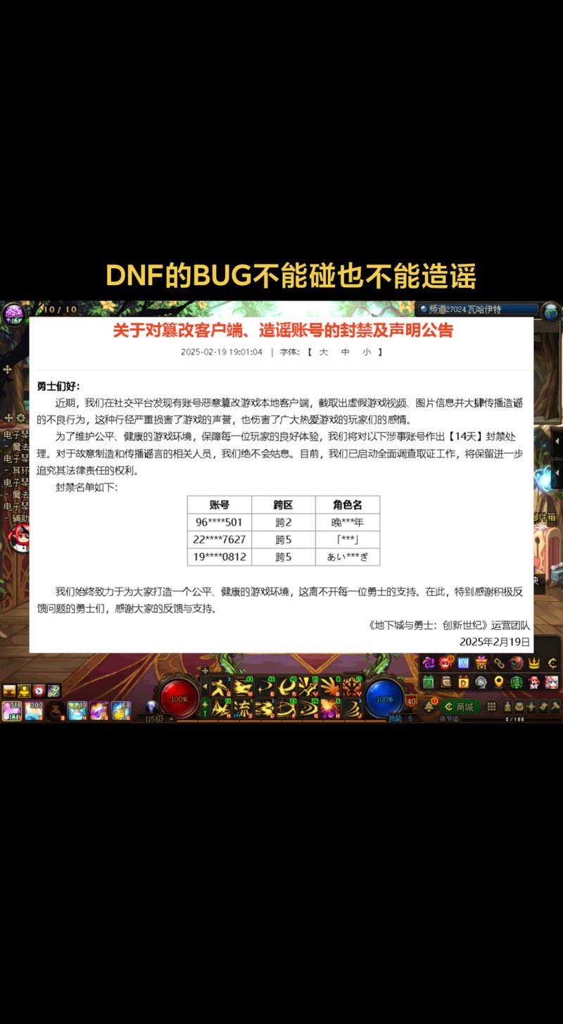 地下城与勇士私服发布网暗藏风险，账号安全、法律问题需警惕