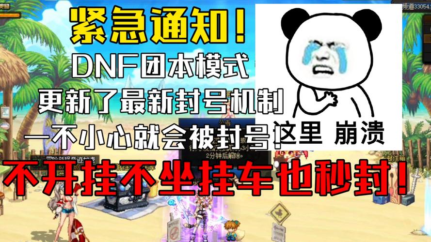 DNF发布网暗藏风险？玩家需谨慎，谨防账号被盗及财产损失