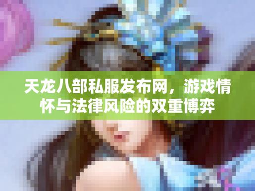 魔域私服发布网_魔域仿官网私服_网通魔域私服网