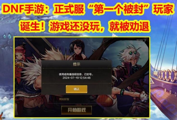 DNF发布网：诱人背后藏风险，账号隐私易被盗？