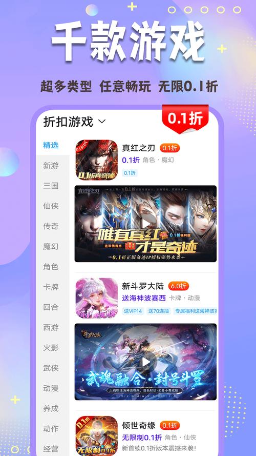 0.1折手游下载攻略：选正规平台，享多样游戏乐趣