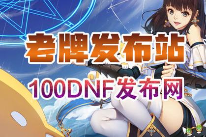 dnf公益服发布网_567天龙公益服发布网_魔兽世界公益服发布网