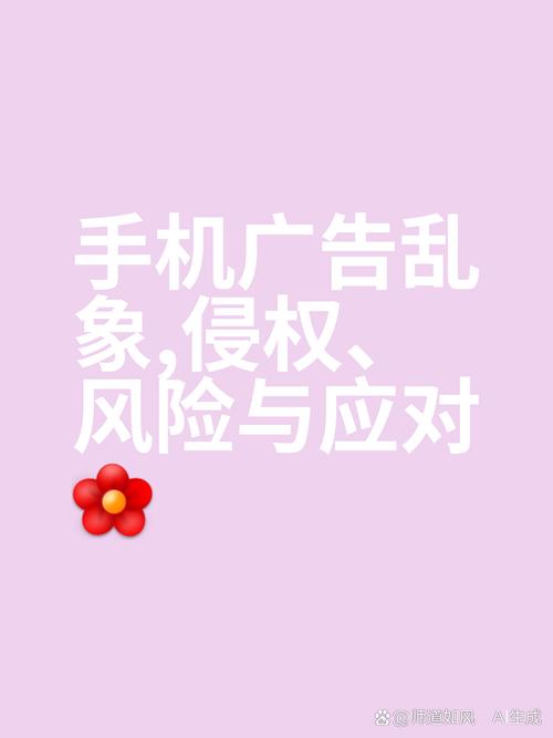 警惕！手机超低折扣广告背后的猫腻与陷阱真相揭秘