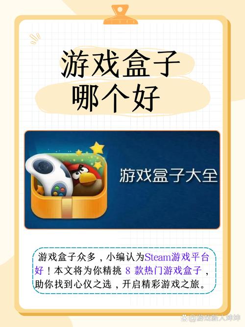 游戏盒子：集成多样游戏，下载便捷超省心！你了解多少？