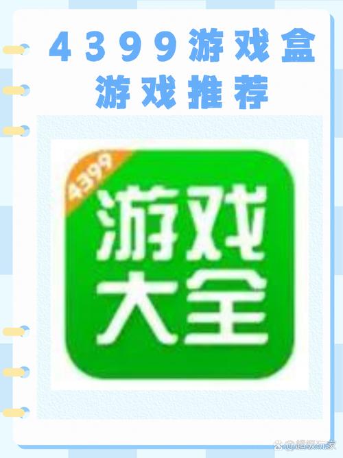 游戏盒子下载要留意这些！平台选择与功能评估很关键