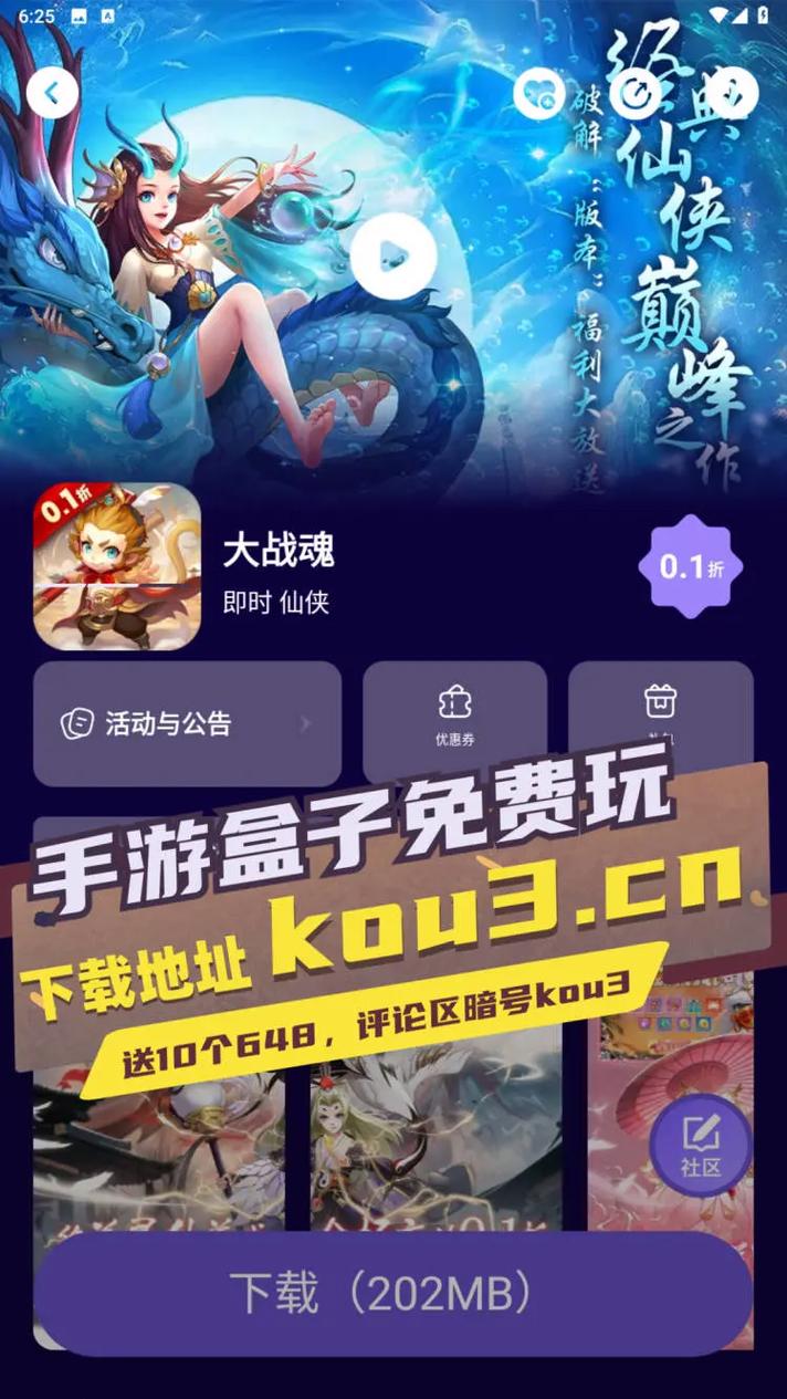 资源丰富且下载便捷的手游盒子，深受手游爱好者欢迎