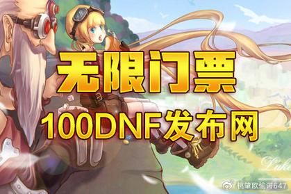 DNF公益服发布网：灰色地带的游戏平台，安全隐患知多少？